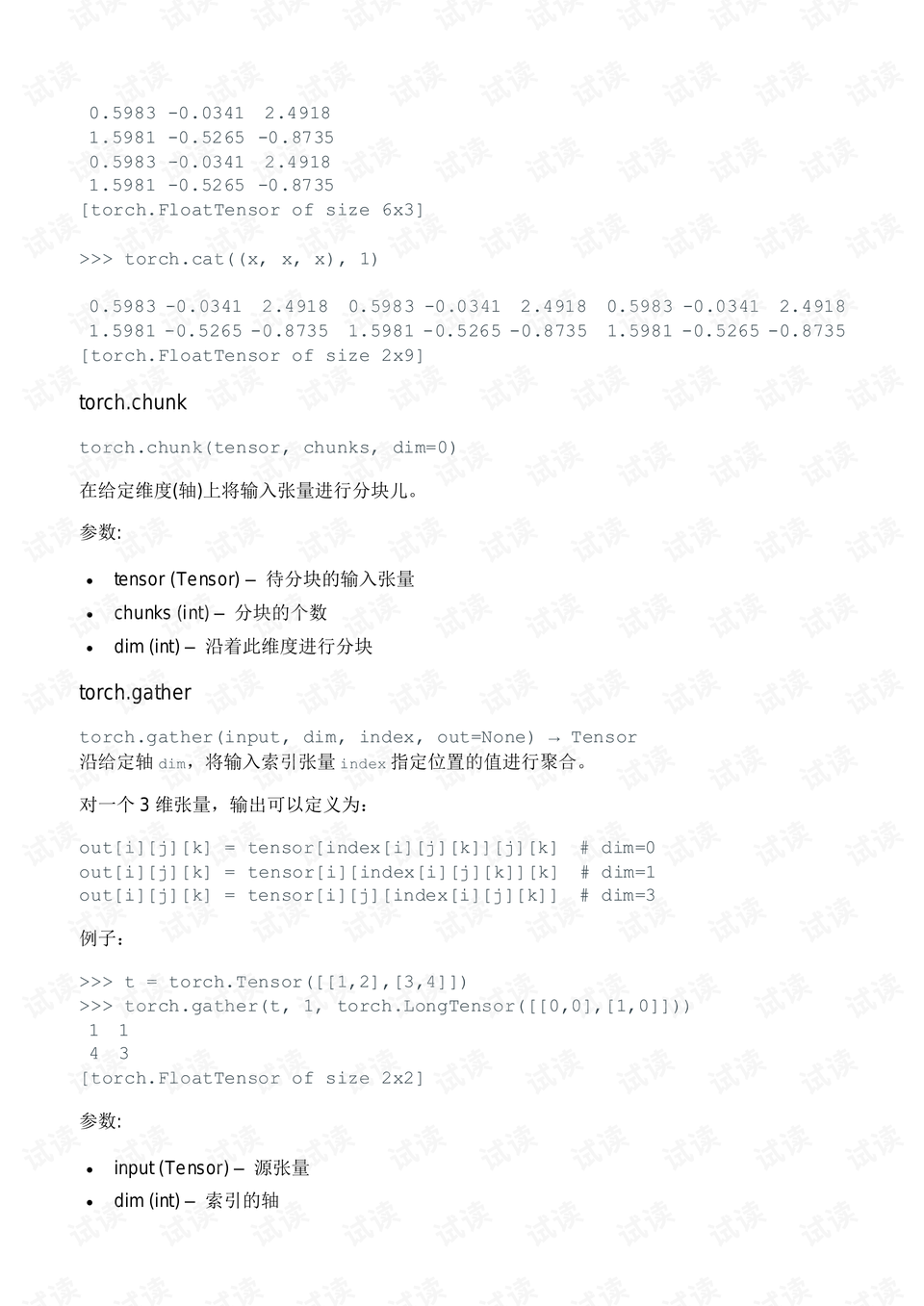 pytorch中文文档.pdf