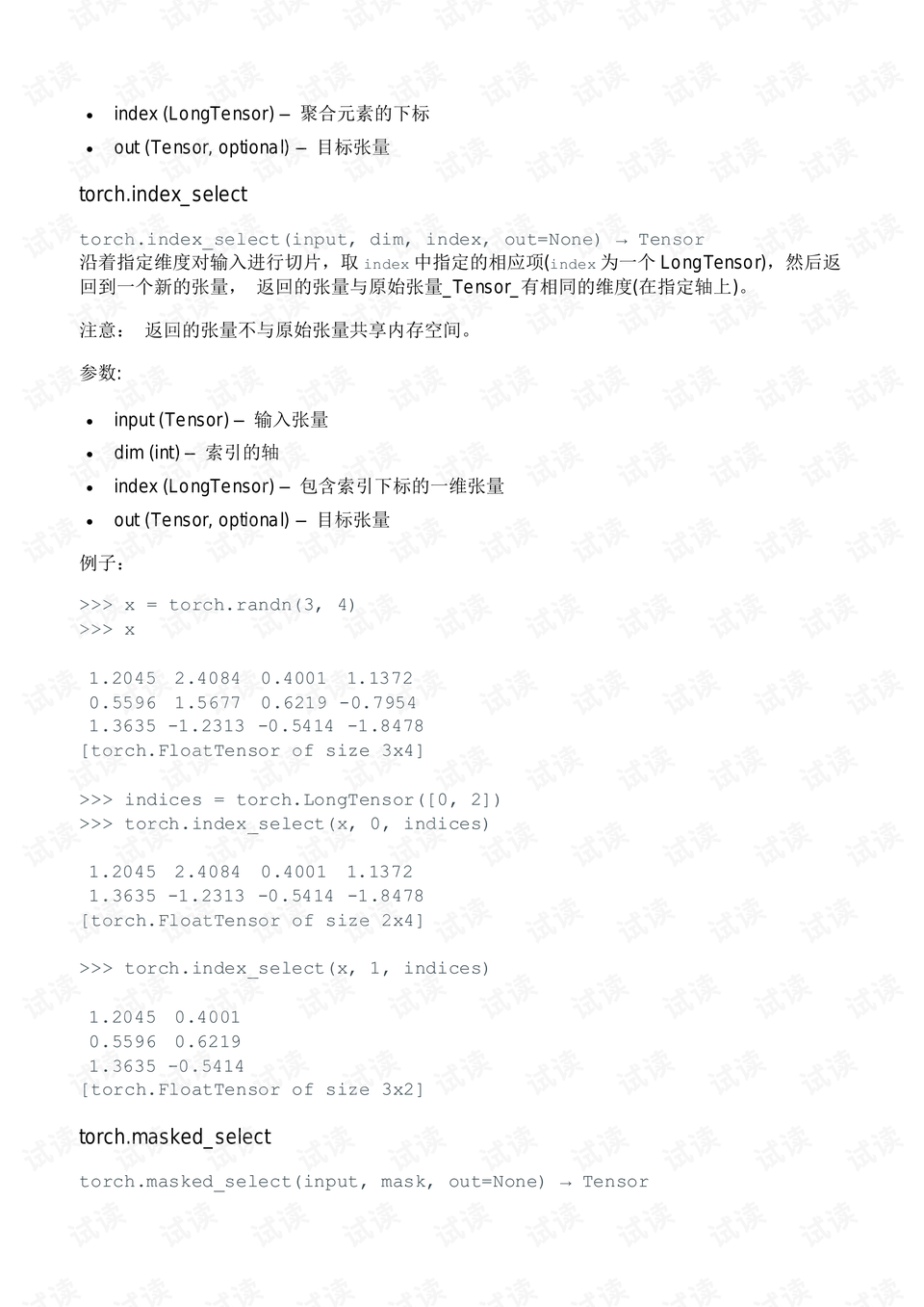 pytorch中文文档.pdf