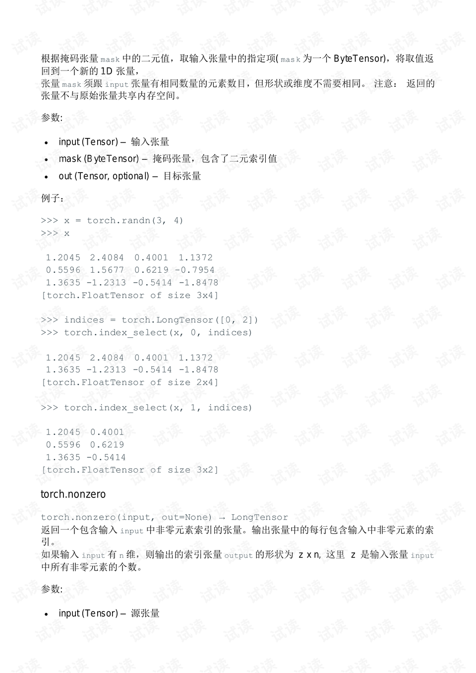pytorch中文文档.pdf
