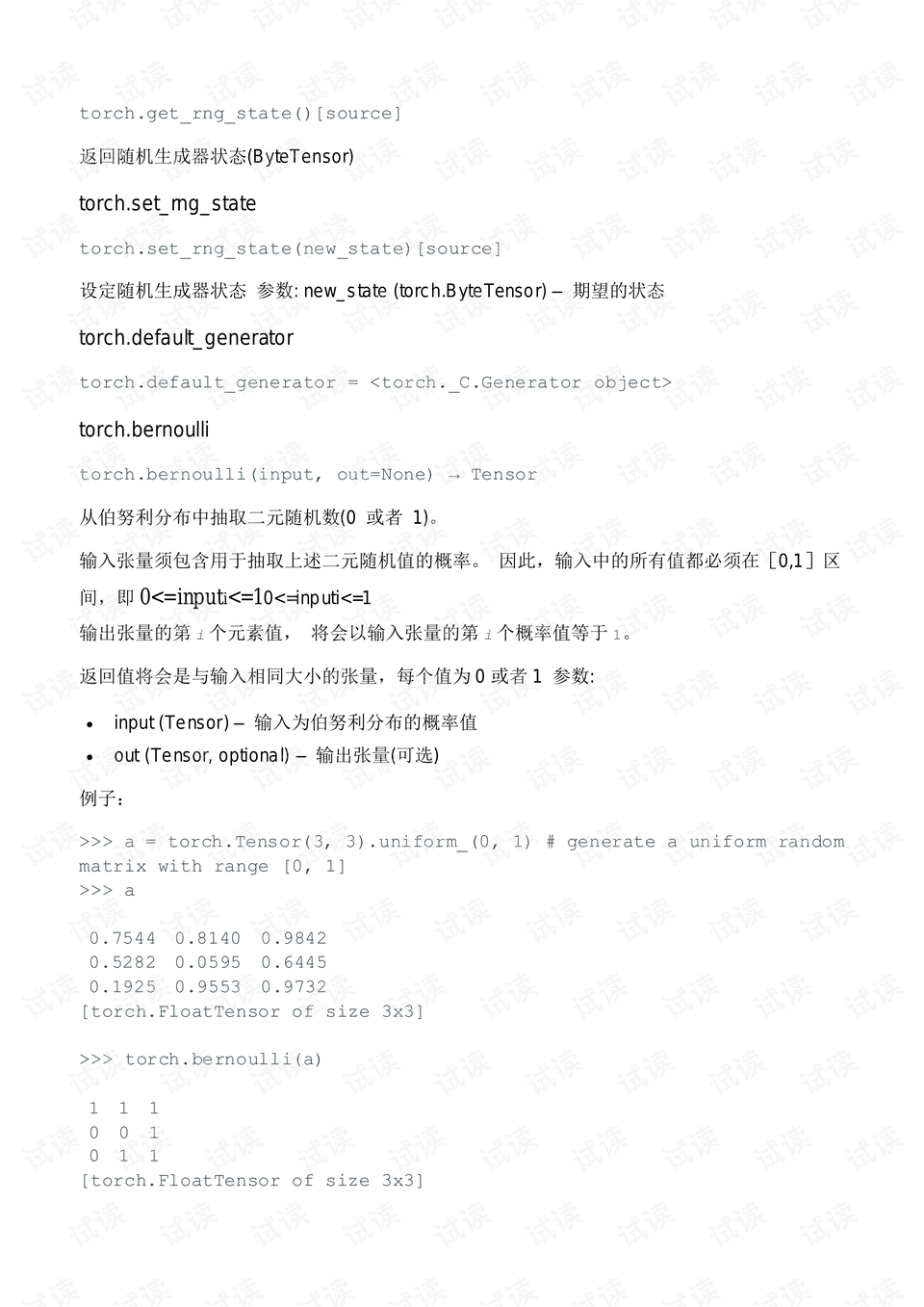 pytorch中文文档.pdf