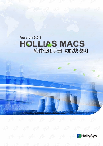 HOLLiAS MACS V6.5.2功能块说明.pdf
