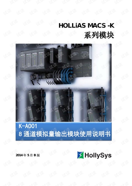 K-AO01 8通道模拟量输出模块使用说明书.pdf
