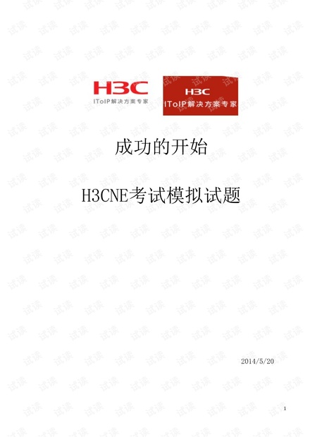 H3CNE题库(详解)版