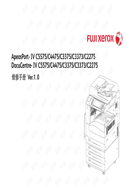 施乐 C5575 4475中文维修手册.pdf
