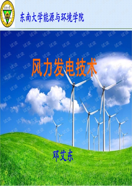 风力发电机空气动力学基本原理.pdf