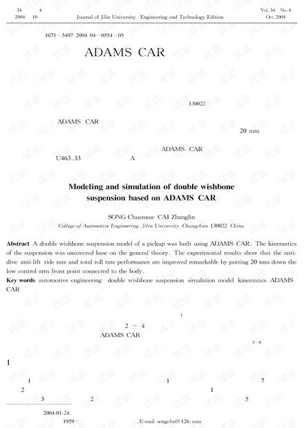 基于ADAMS/CAR的双横臂独立悬架建模与仿真.pdf