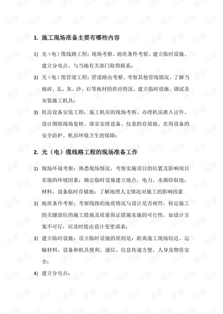 一建-通信与广电-案例题背诵-终稿.pdf