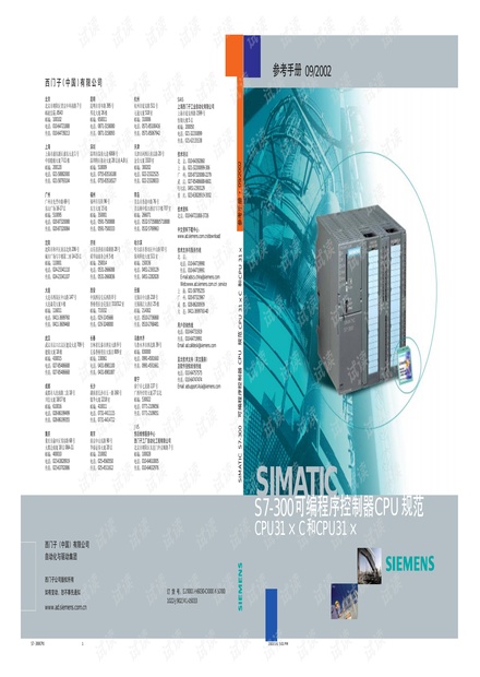 西门子 SIMATIC S7-300 可编程控制器 CPU 31xC 和 CPU 31x 参考手册