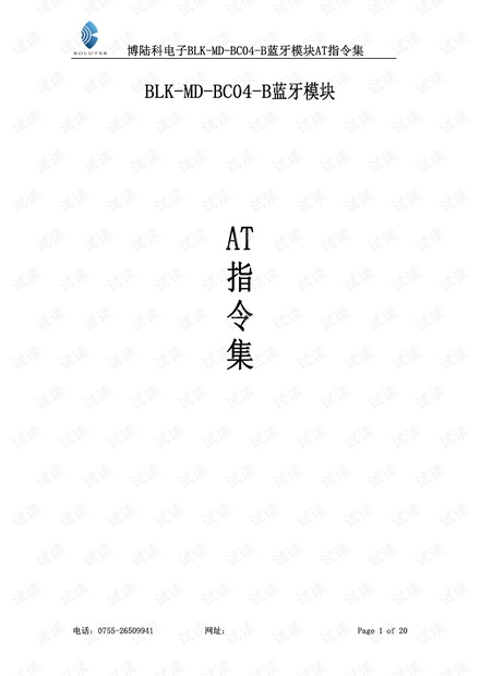 BLK-MD-BC04-B_AT指令集_V2.43.pdf