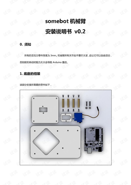 somebot机械臂安装说明书-v0.2.pdf
