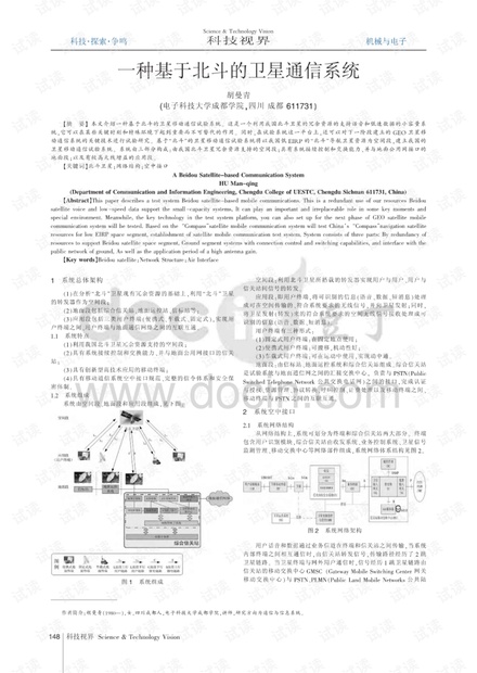一种基于北斗的卫星通信系统.pdf