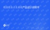 校园宿舍点名系统.pptx