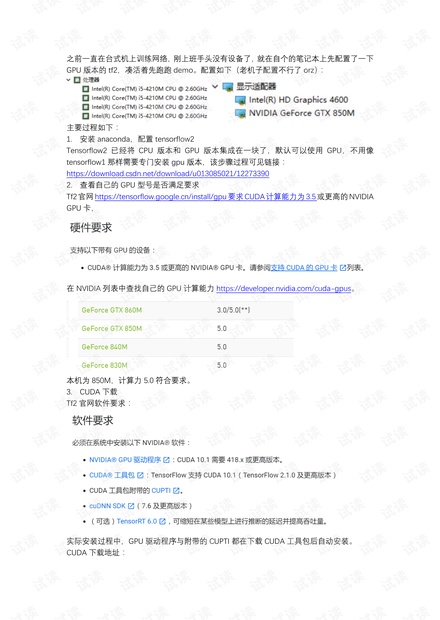 windows配置tensorflow2_GPU.pdf