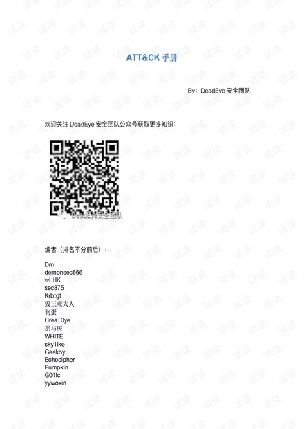 ATT&CK手册(修改版).pdf