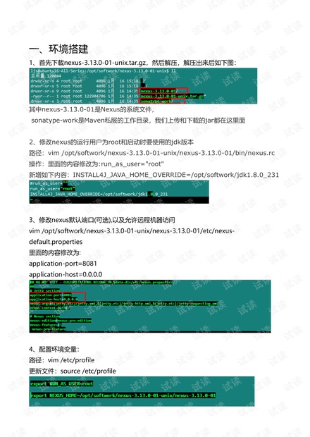 Nexus Maven 操作手册.pdf