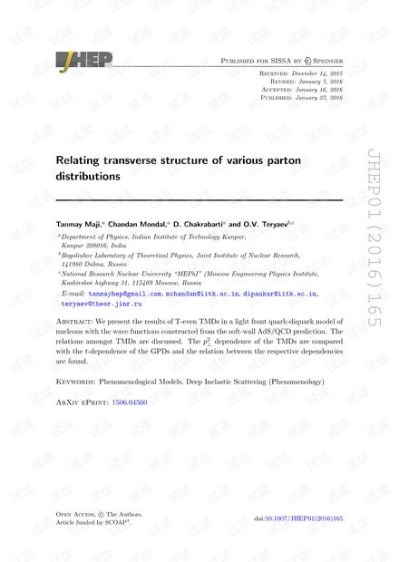 关联各种parton分布的横向结构
