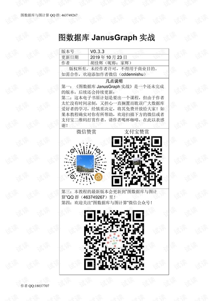图数据库JanusGraph实战_V0.3.3.pdf
