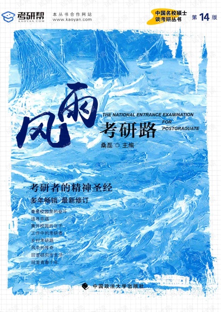 风雨考研路_14077916.pdf