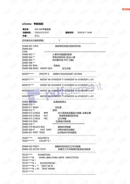 SAP HCM schema:考勤项目实例.pdf