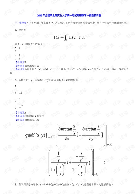 2008-2019考研数学(一)历年真题与答案解析.pdf