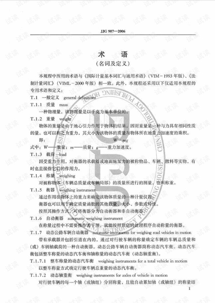 jjg 907-2006检定规程.pdf