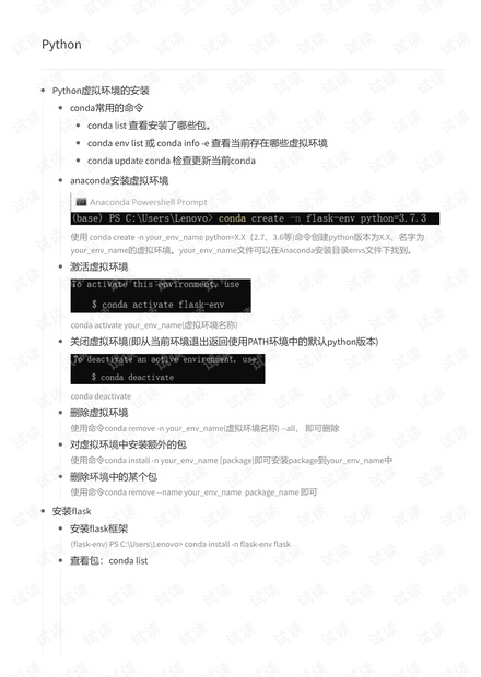利用anaconda配置python flask环境