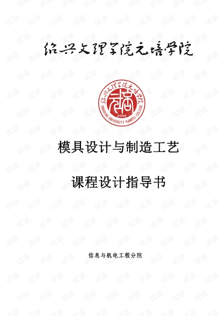 模具设计指导书.pdf