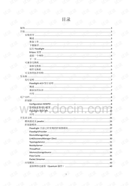 floodlight开发者文档.pdf