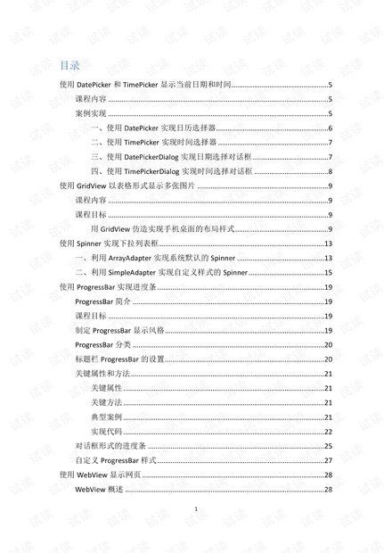 Android开发基础-第1季.pdf