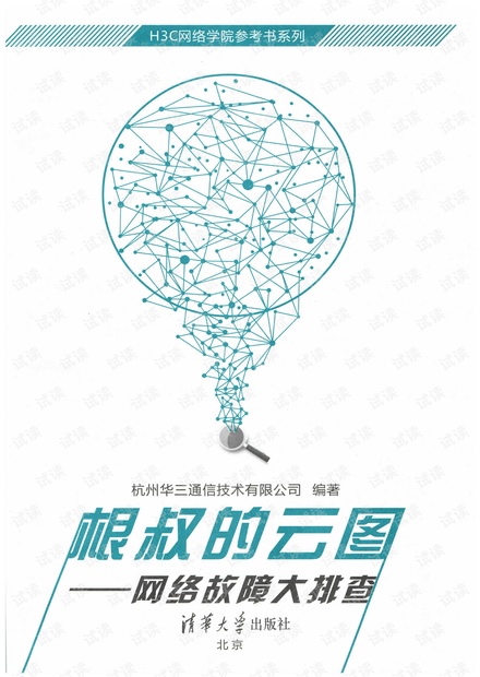 根叔的云图-网络故障大排查