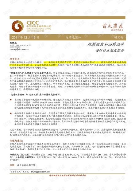 赵晓光:安防行业深度报告-规模效应和品牌溢价.pdf