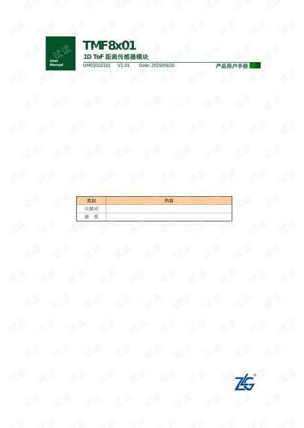 TMF8x01模块用户手册V1.01.pdf