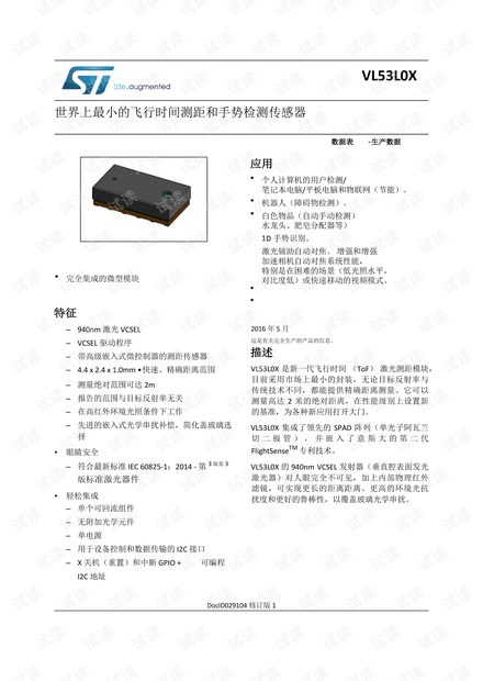 VL53L0X中文数据手册.pdf