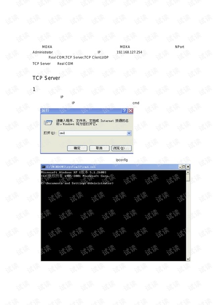 MOXA串口服务器设置步骤.pdf