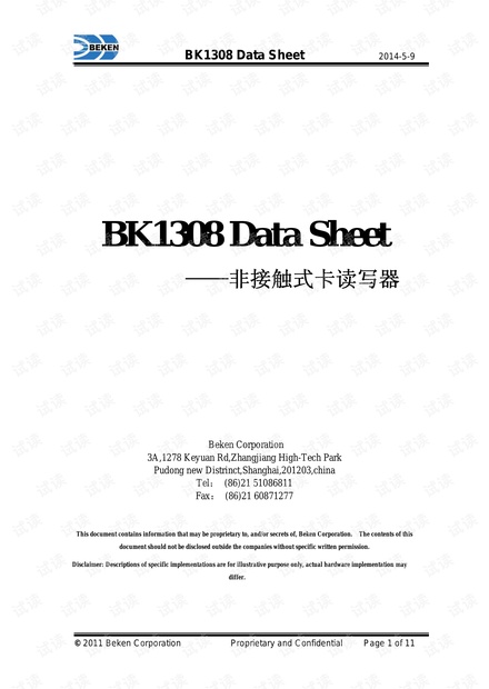 BK1308DataSheet.pdf资源-CSDN文库