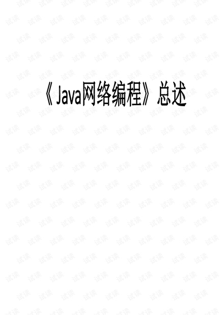 Java网络编程.pdf