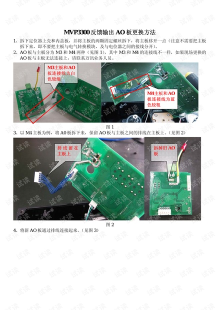 MVP3300反馈输出AO板更换方法.pdf