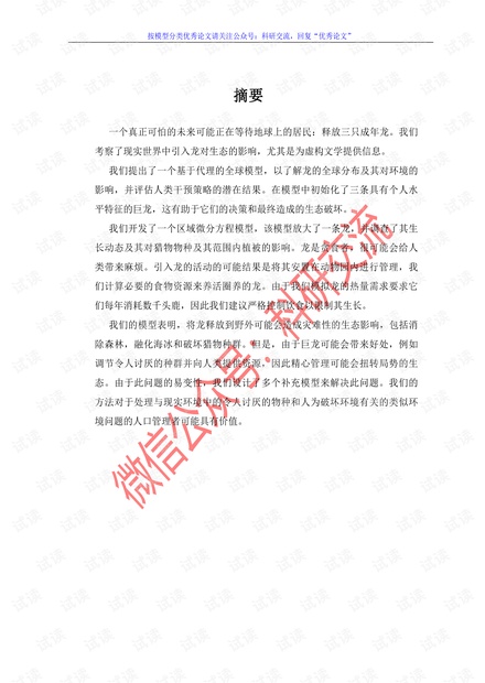 2019年美赛A题特等奖论文(中文版).pdf