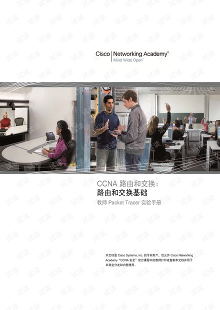 CCNA路由器.pdf