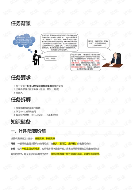 RHEL8环境系统部署安装.pdf