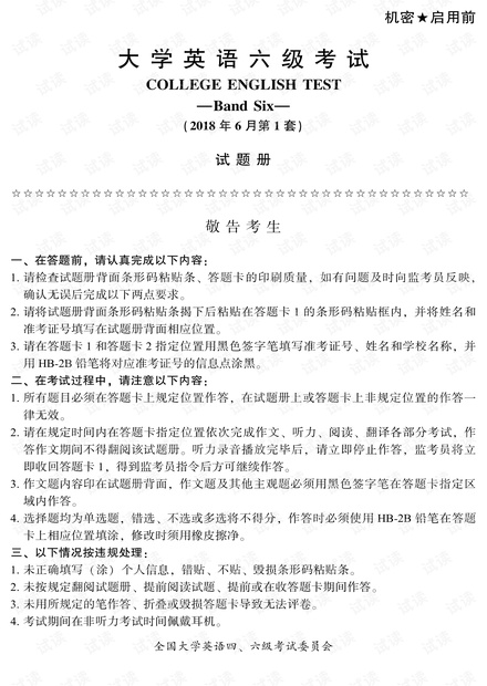 2018年6月英语六级第1套真题.pdf