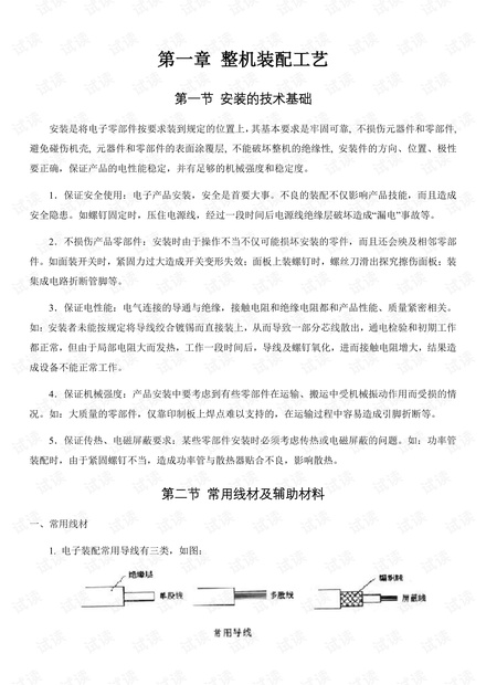 整机设备的装配工艺注意事项(整理).pdf