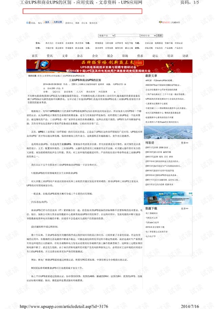 UPS应用_工业UPS和商业UPS的区别.pdf