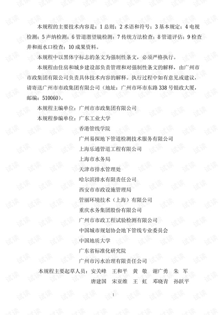2 城镇排水管道检测与评估技术规程(CJJ 181-2012).pdf