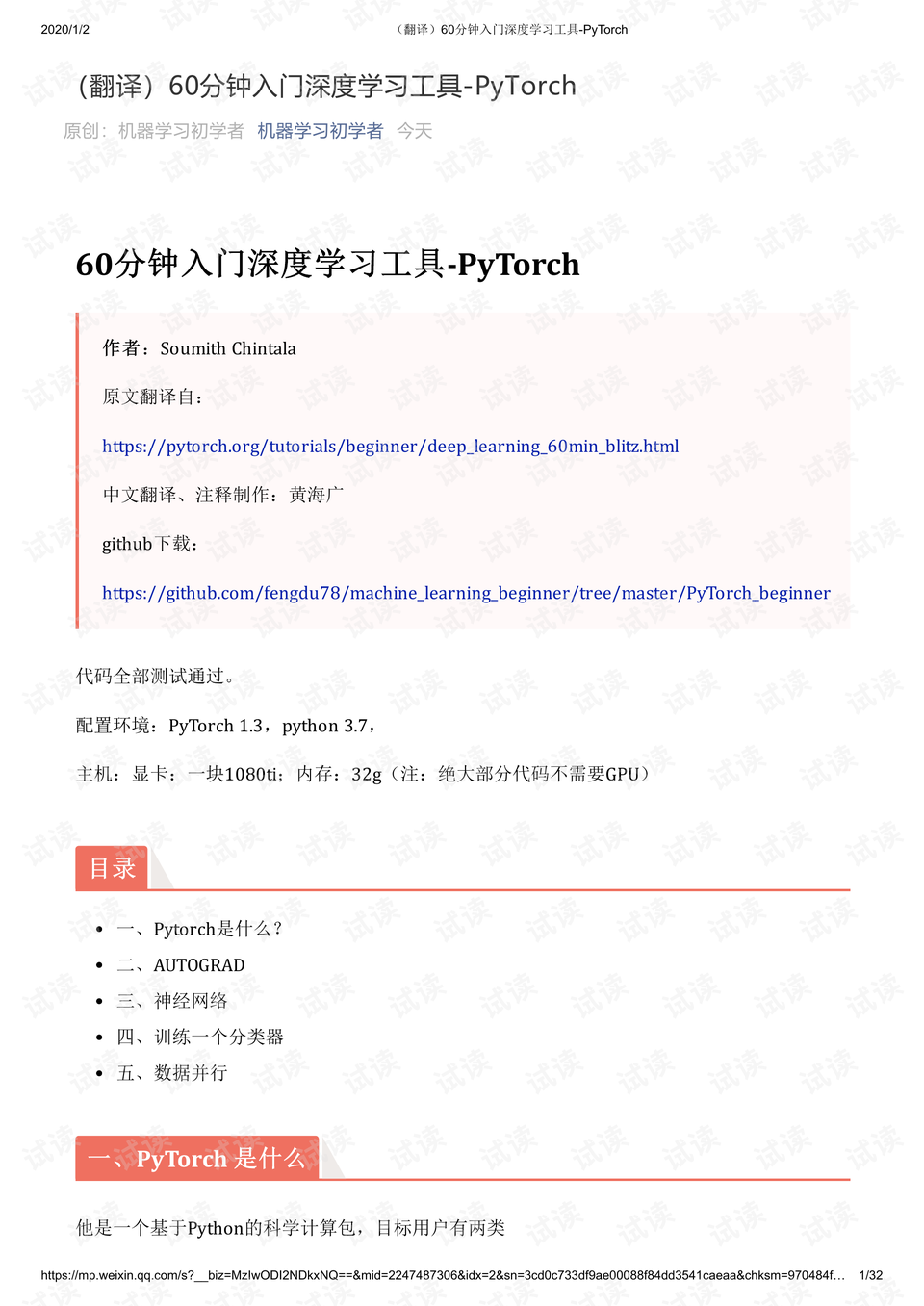 翻译 60分钟入门深度学习工具 pytorch.pdf