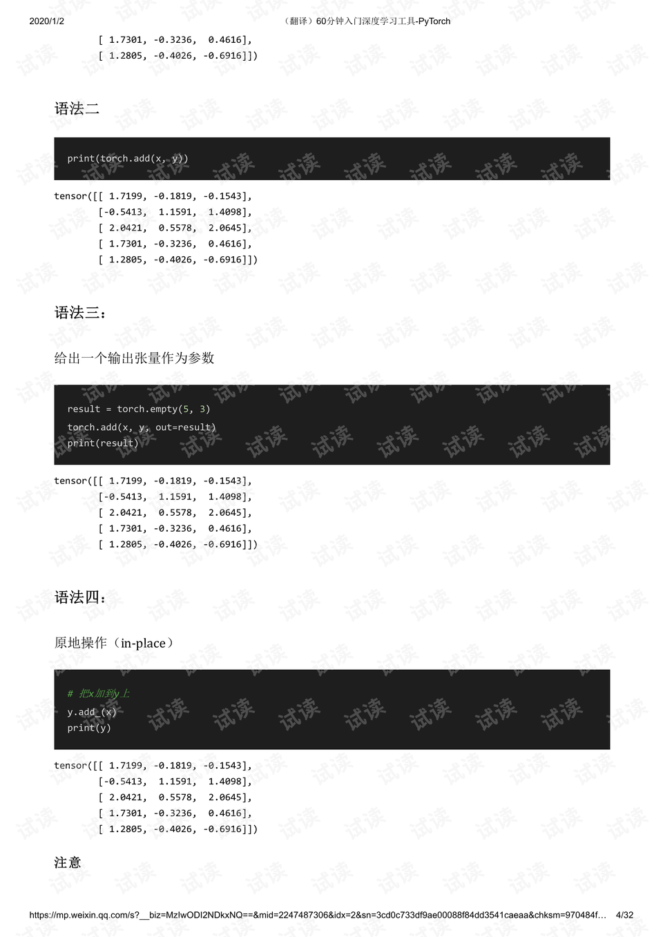 翻译 60分钟入门深度学习工具 pytorch.pdf