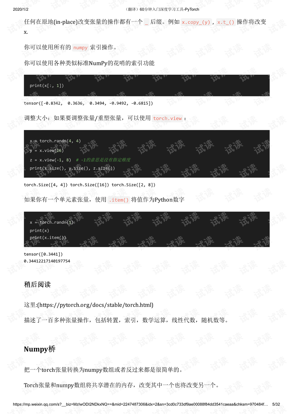翻译 60分钟入门深度学习工具 pytorch.pdf