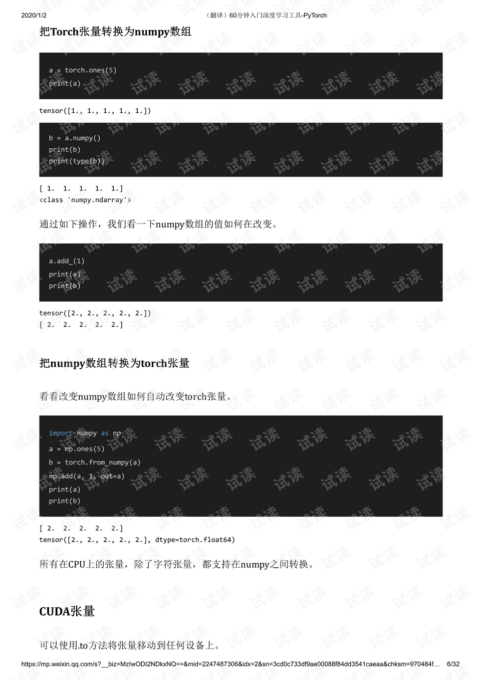 翻译 60分钟入门深度学习工具 pytorch.pdf