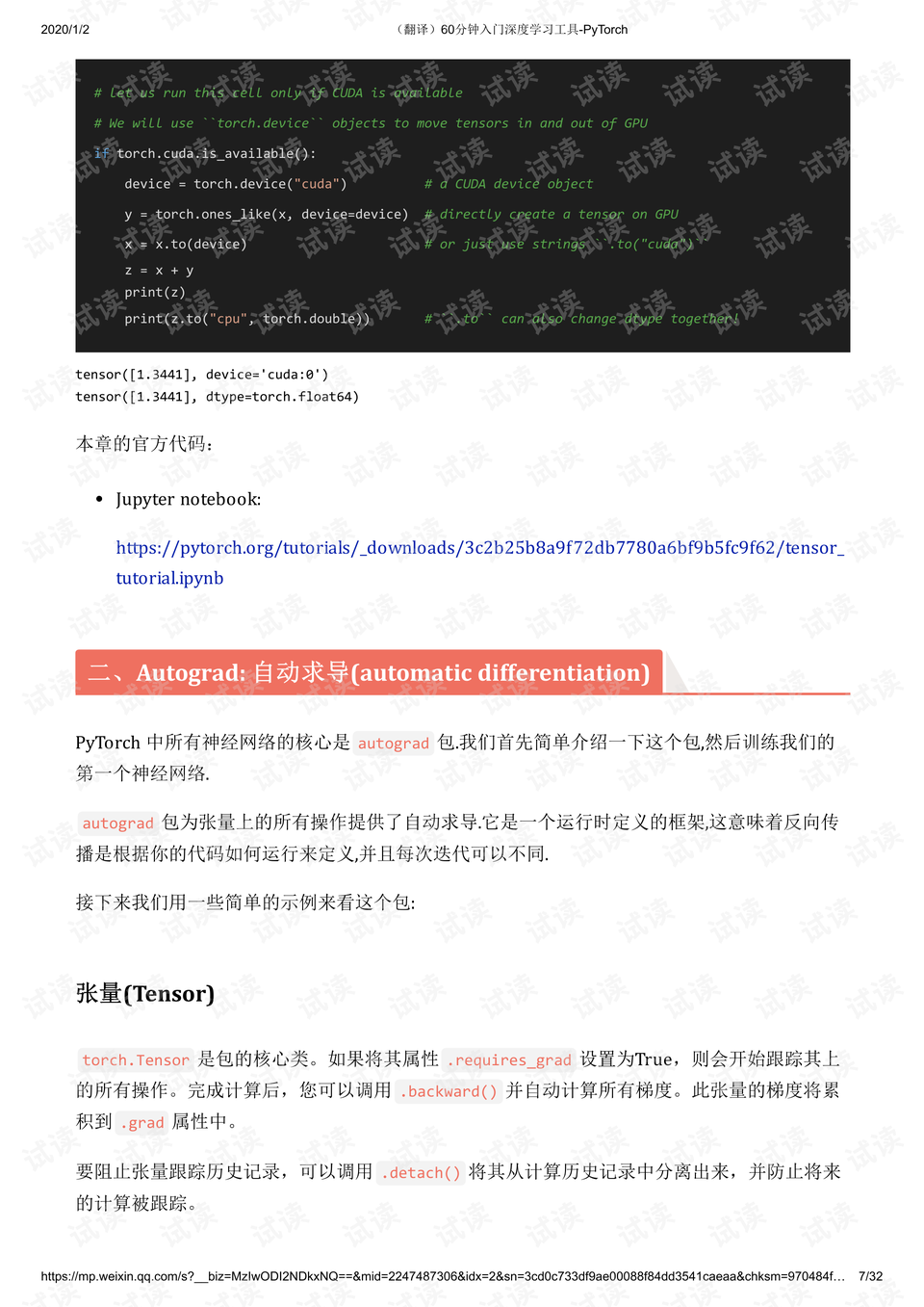翻译 60分钟入门深度学习工具 pytorch.pdf