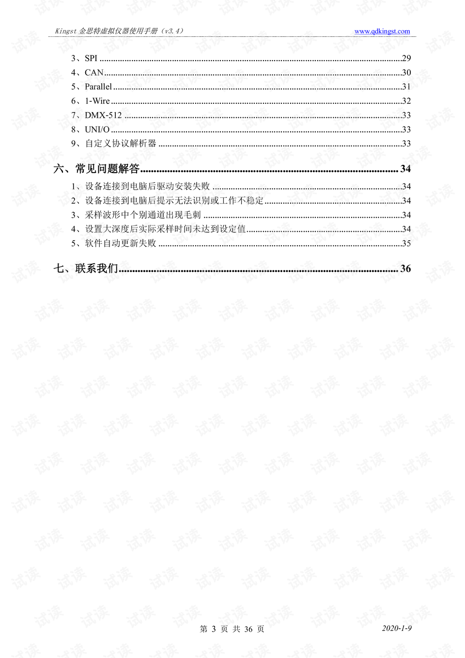 KingstLA5016500MHz逻辑分析仪使用手册.pdf硬件开发文档类资源CSDN下载